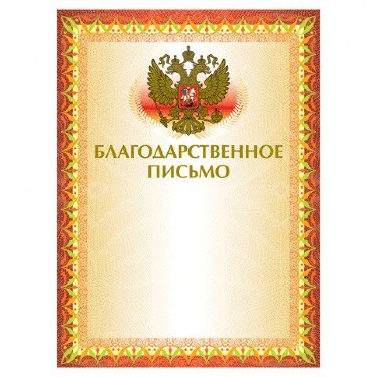 благодарственное письмо А4 Brauberg мелованный картон тиснение фольгой 123060 благодарственное письмо А4 Brauberg мелованный картон тиснение фольгой 123060