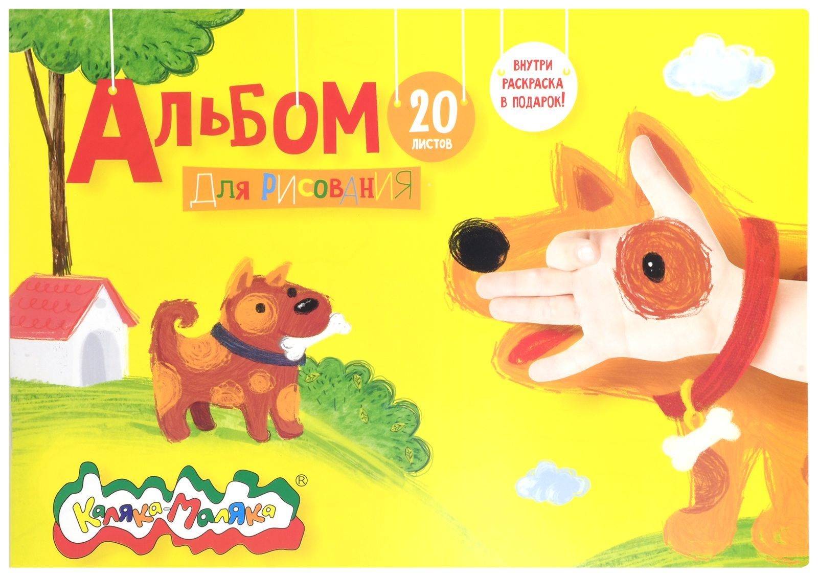 альбом для рисования 20 л. Каляка-Маляка АКМ20 альбом для рисования 20 л. Каляка-Маляка АКМ20