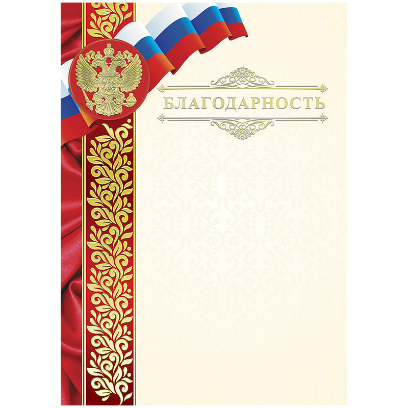 благодарность А4 ArtSpace мелованный картон тиснение фольгой BBLKF_10572 благодарность А4 ArtSpace мелованный картон тиснение фольгой BBLKF_10572