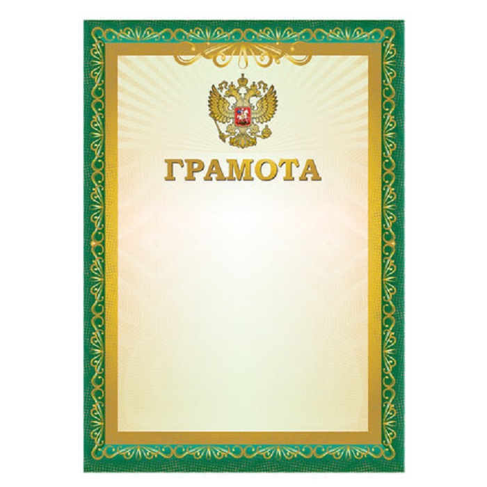 грамота Staff мелованная 115 г/м2 зеленая 111798 грамота Staff мелованная 115 г/м2 зеленая 111798